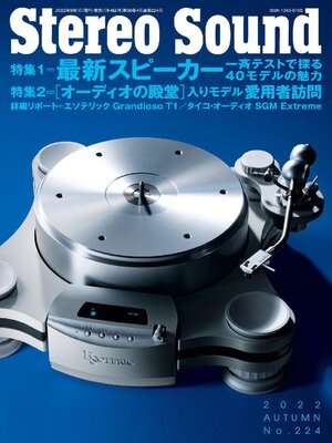 ステレオサウンド Stereo Sound - eMediaLibrary - OverDrive